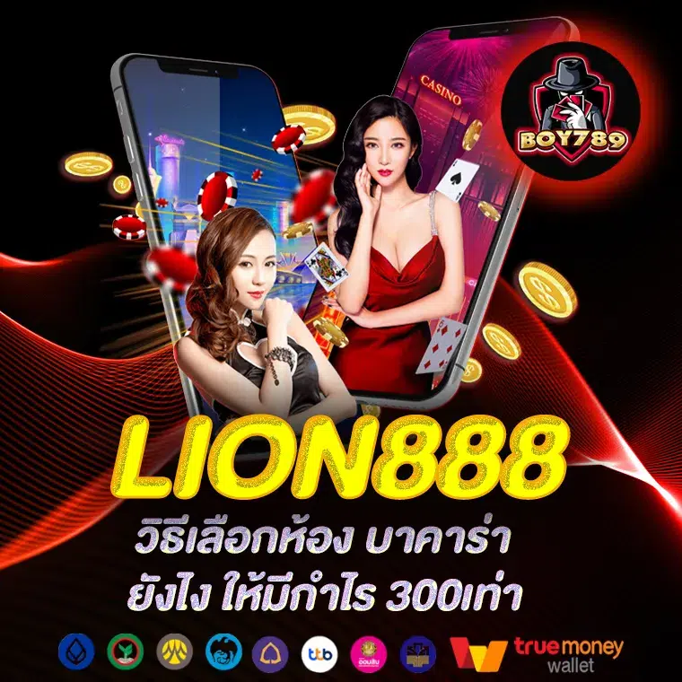 LION888