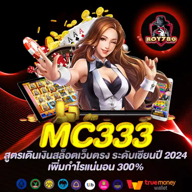 mc333