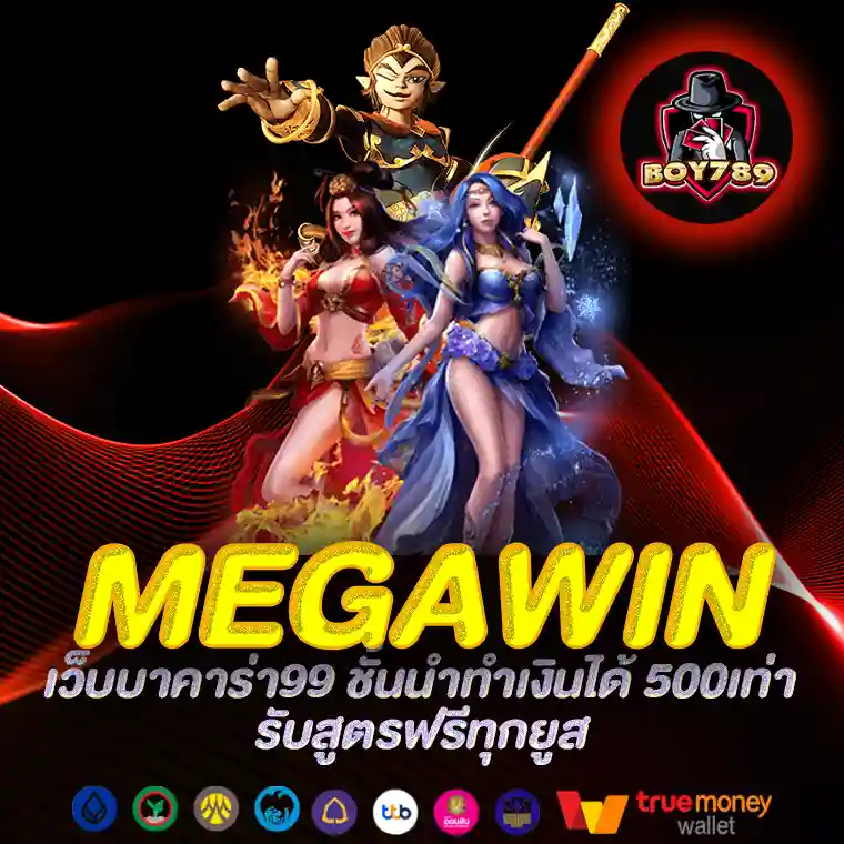 megawin