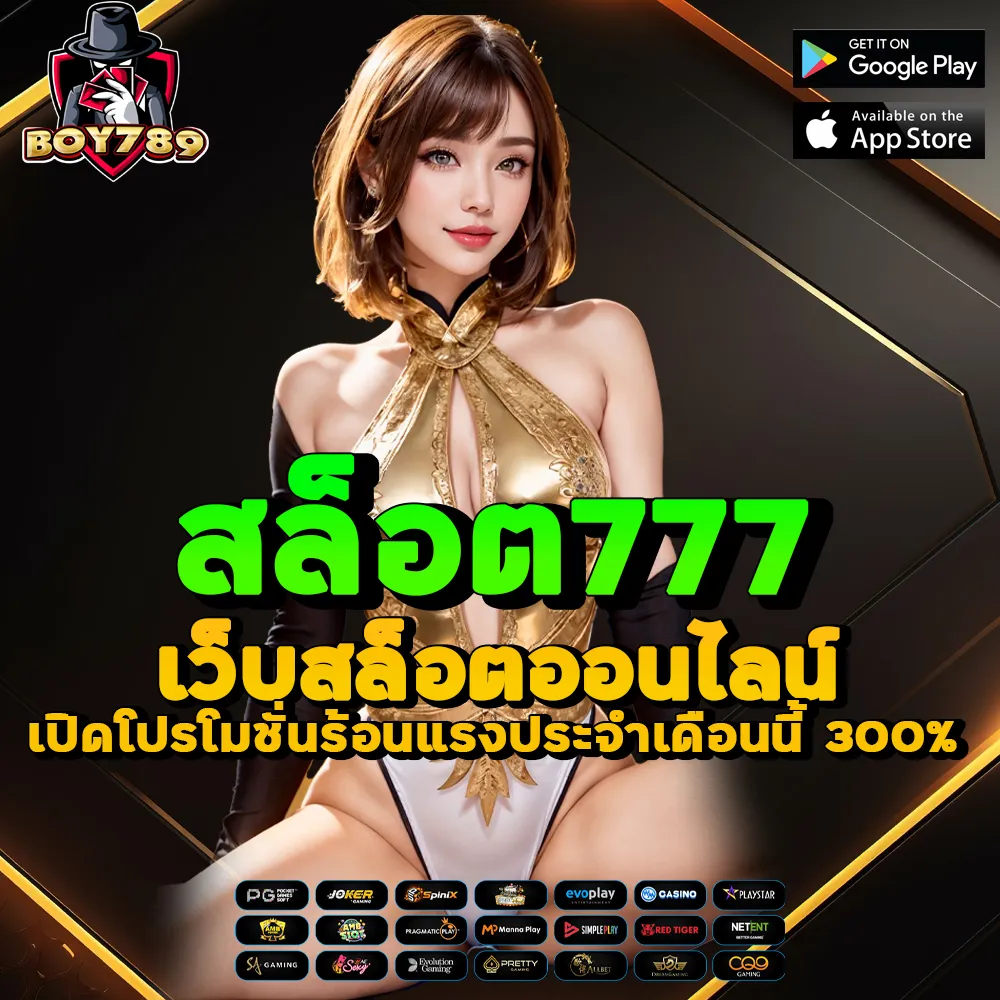 สล็อต777