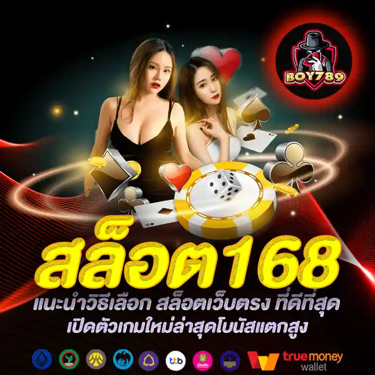 สล็อต168