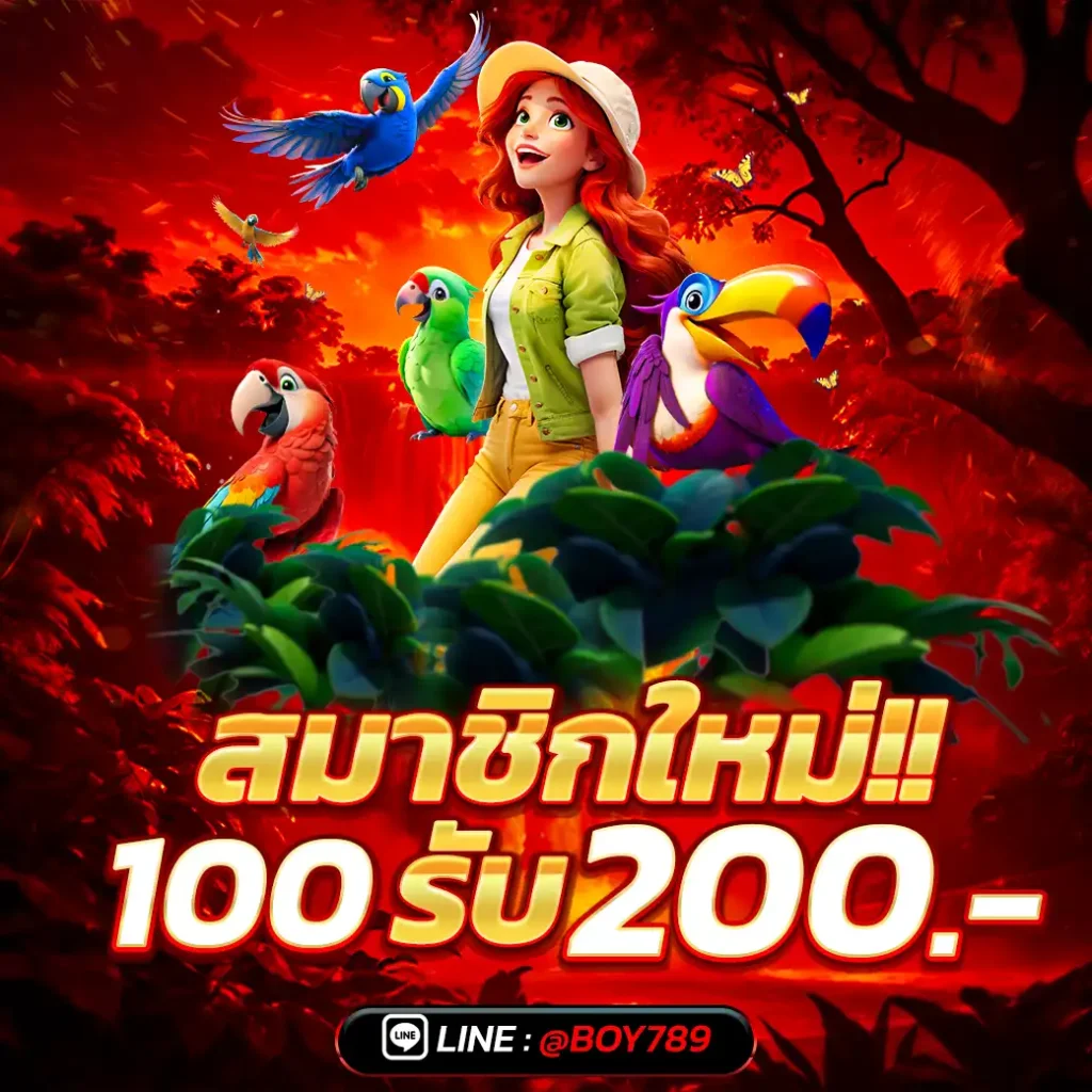 สมาชิกใหม่100